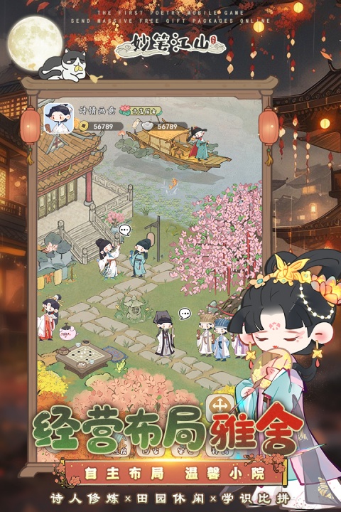 妙笔江山九游版