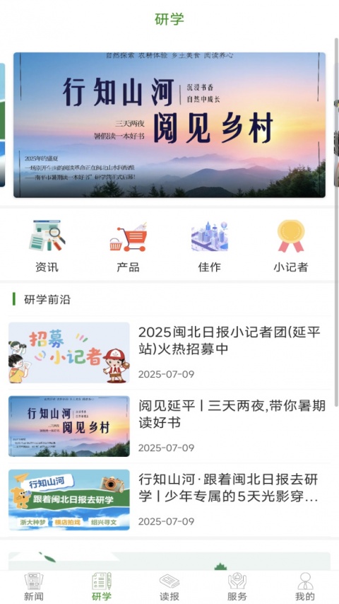 闽北日报社南平发布app