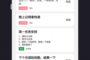 明天计划最新版