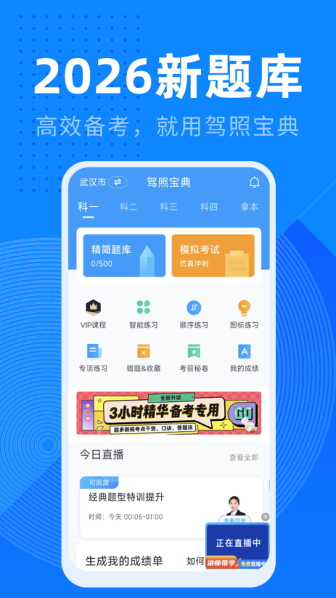 驾照宝典最新版