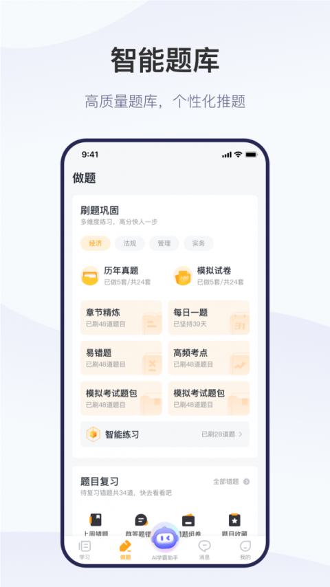 精进学堂app