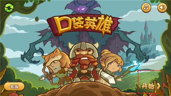 口袋英雄官方版