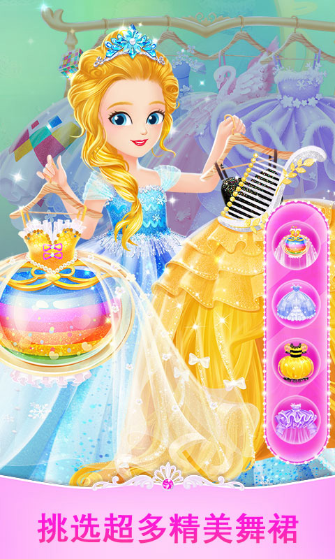 莉比小公主时尚沙龙官方版