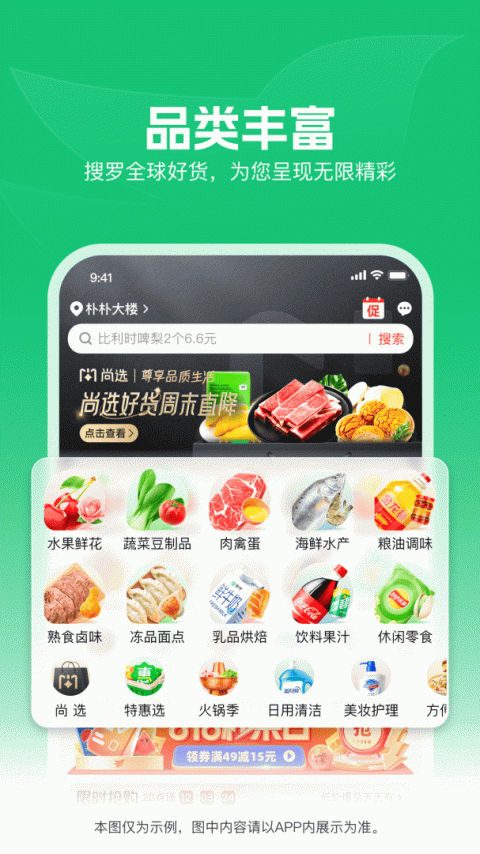 朴朴买菜app