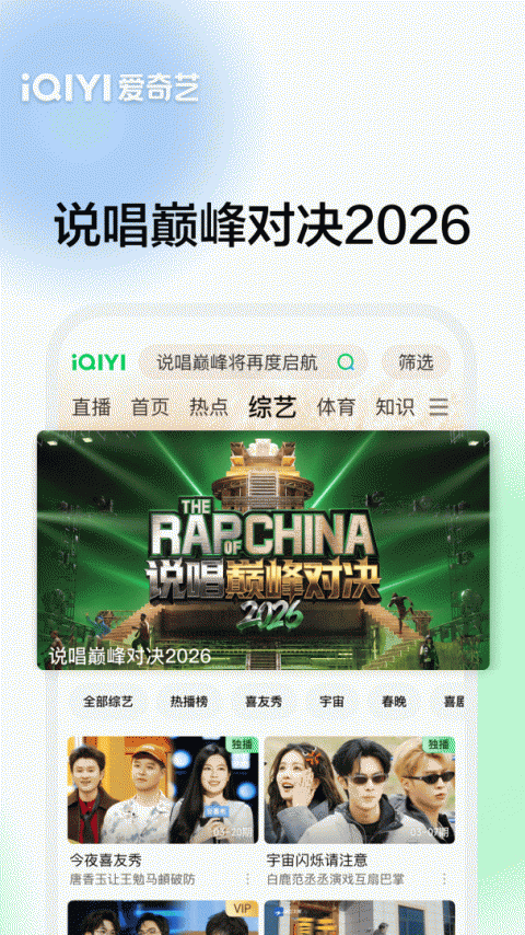 爱奇艺中文版
