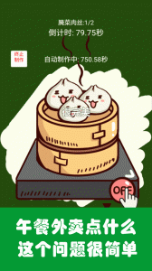 中华美食家游戏