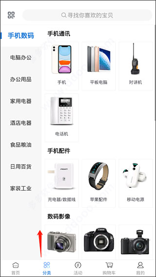 万翔商城app