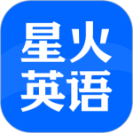 星火英语app