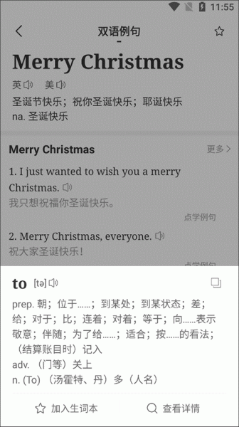 点学英语手机版