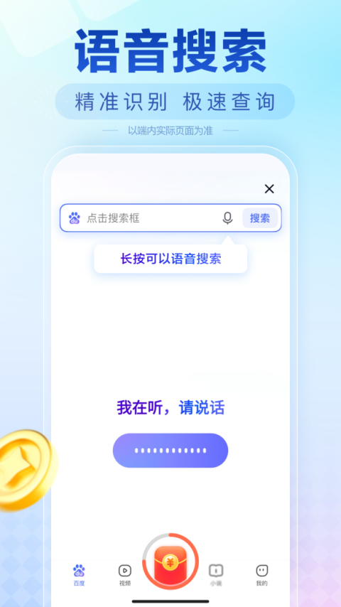 百度畅听版app