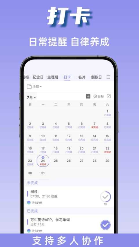 计划表app