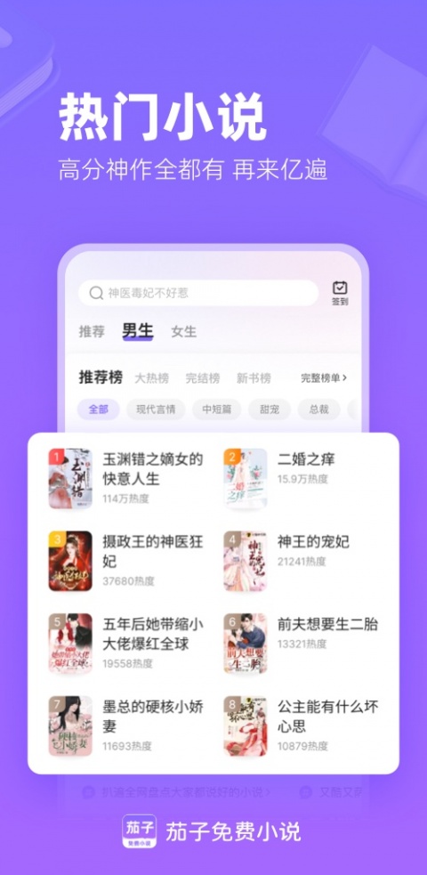 茄子免费小说听书版