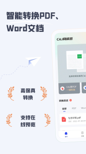 caj阅读器app
