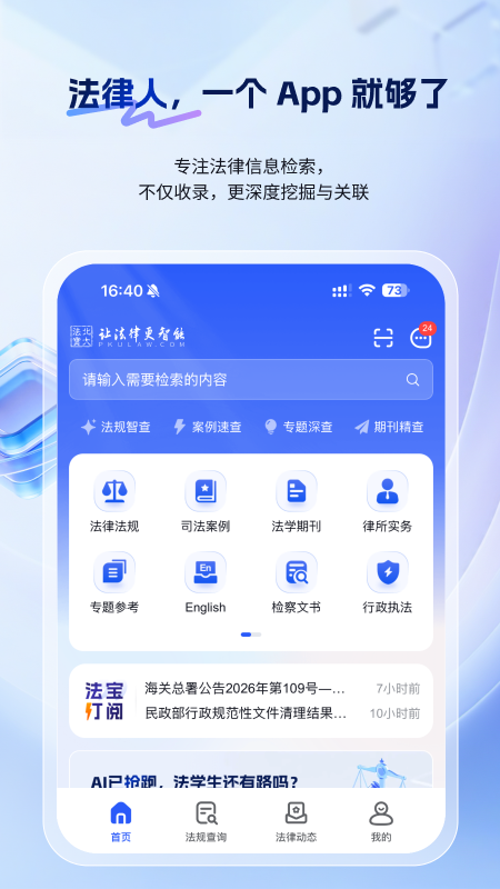 北大法宝app官方版