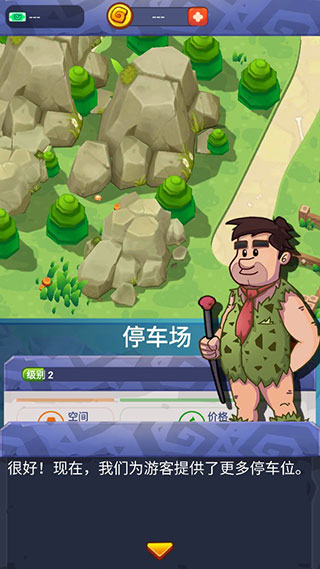 石头公园史前大亨游戏