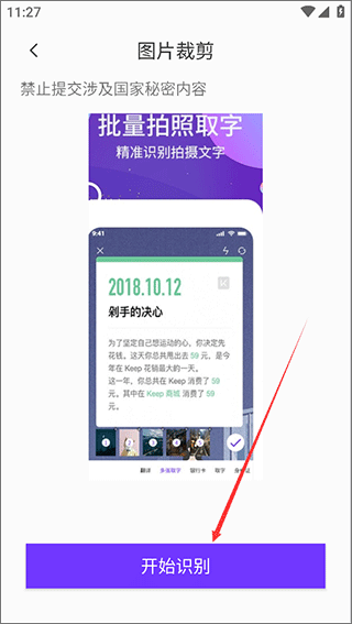 手机ocr图文识别软件