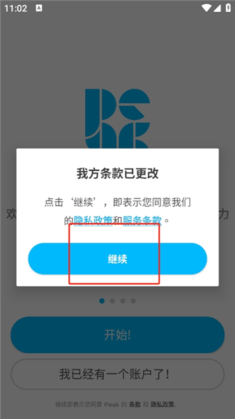 peak智客app