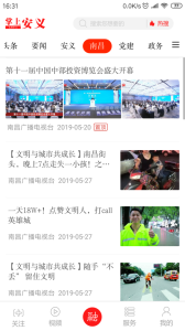 掌上安义app官方版