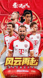 豪门足球风云九游版