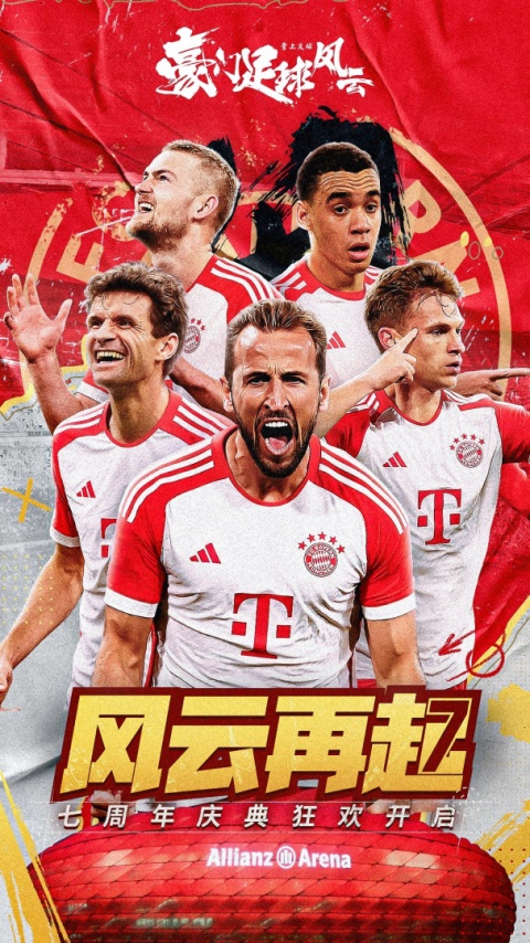 豪门足球风云九游版