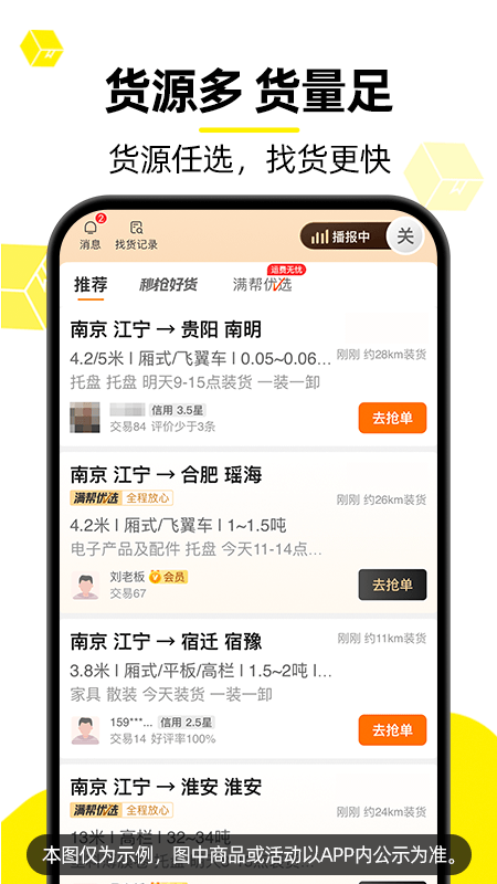 货车帮司机app