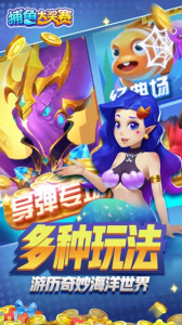 捕鱼大奖赛3D版