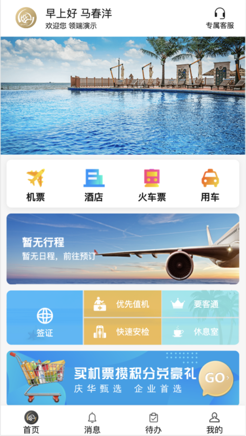 庆华天下官方版
