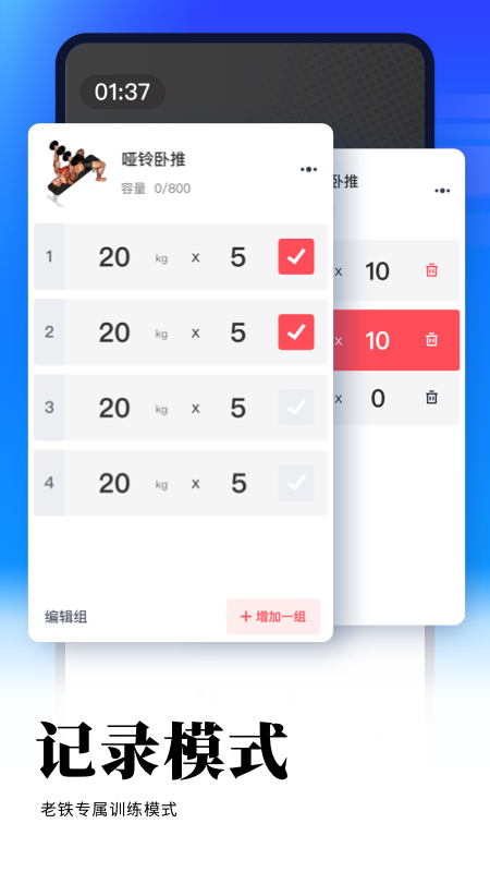 gofit开练app