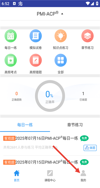 ACP题库app