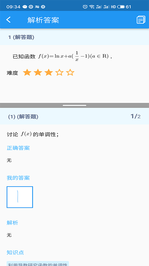 会课学生版app