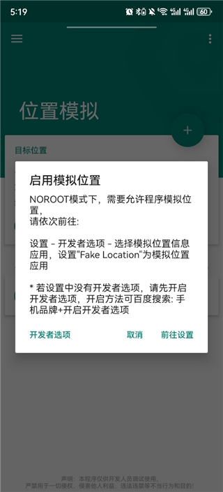 Fake Location中文版