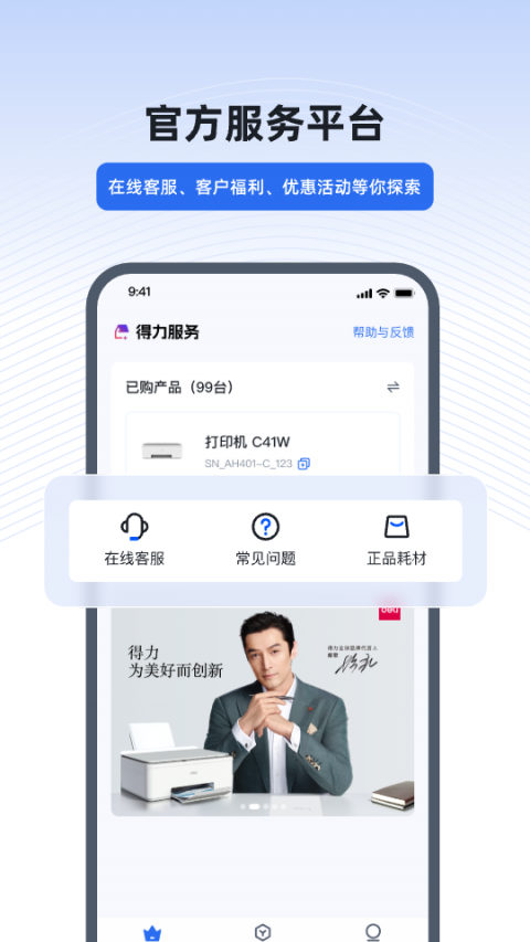 得力e+考勤管理