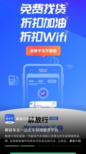 解放行司机版app