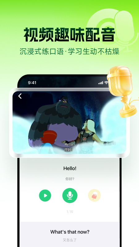 流利说英语app