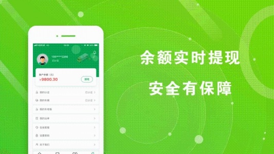 满易运司机app