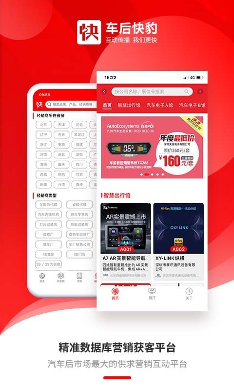 车后快豹官方版app