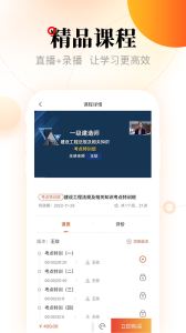 网校在线课堂官方版