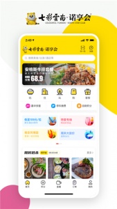 七彩云南诺享会app