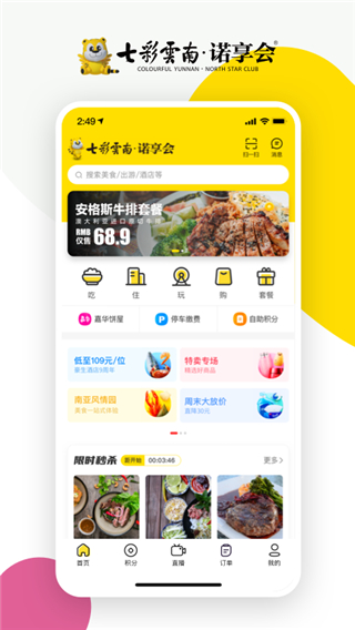 七彩云南诺享会app