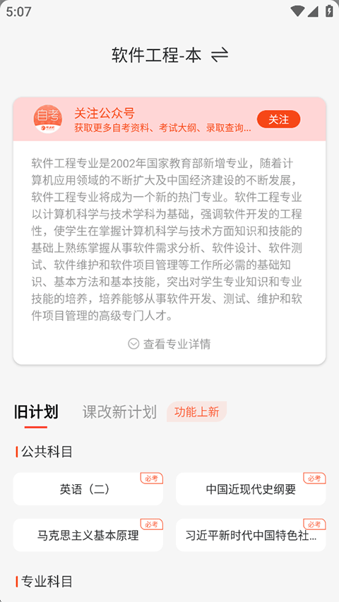 自考网最新版