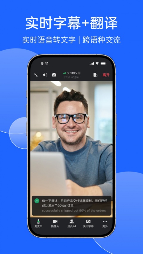 讯飞听见会议app