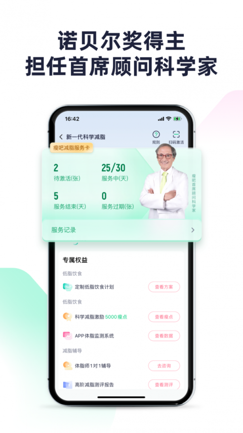 瘦吧app