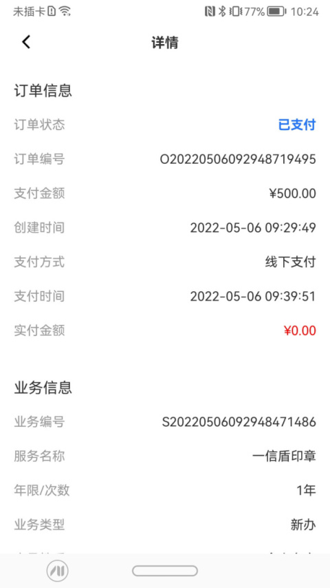 一信盾