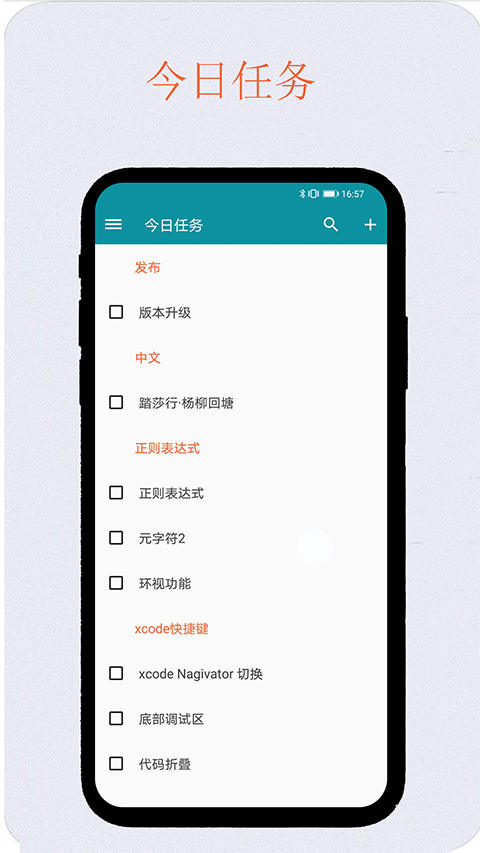 艾宾浩斯复习笔记app