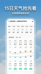 2345天气王app