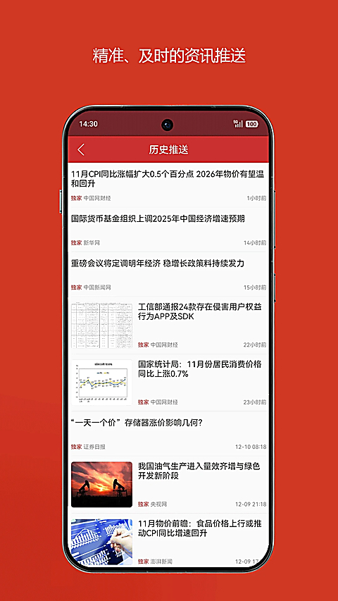 中国财经app
