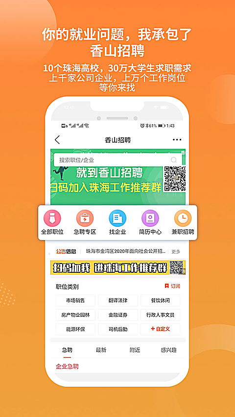 珠海香山网app
