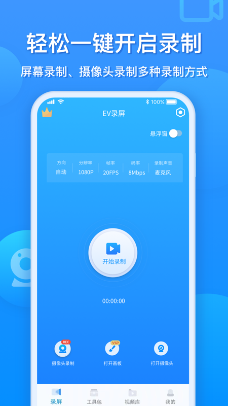 EV录屏app