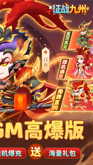 征战九州手游