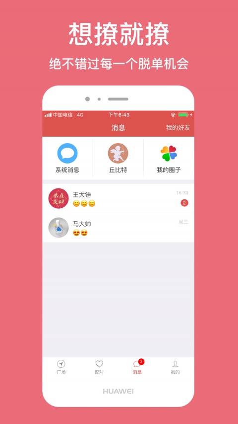 恋爱百分百速配版